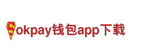 okpay钱包app下载-安全用电专家